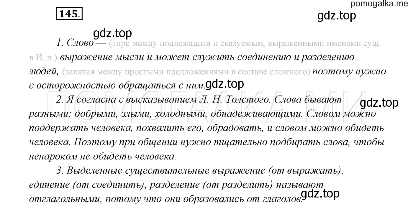 Решение 3. номер 145 (страница 52) гдз по русскому языку 7 класс Разумовская, Львова, учебник