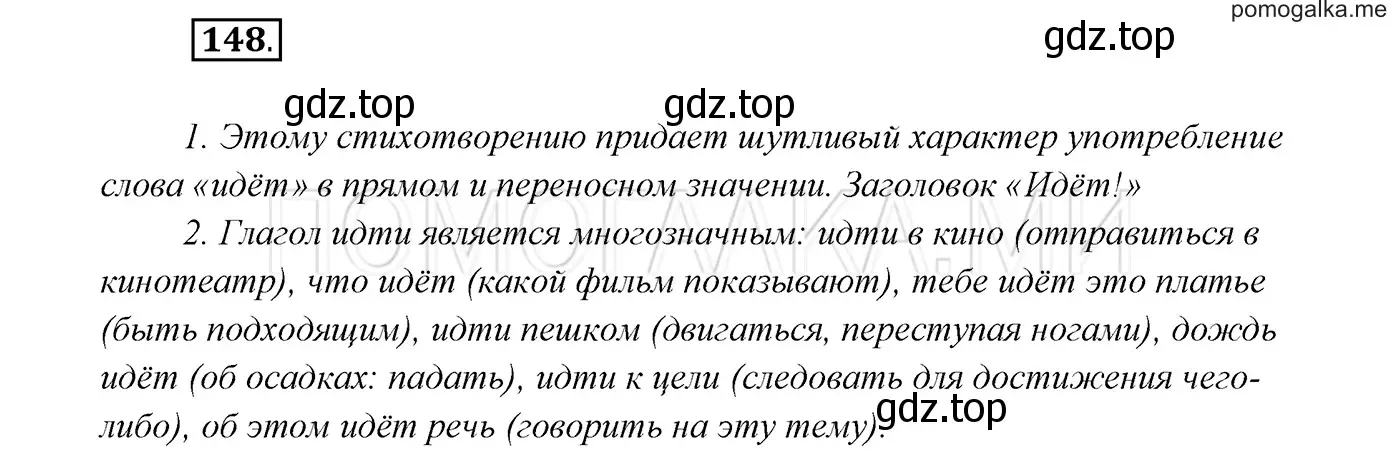 Решение 3. номер 148 (страница 53) гдз по русскому языку 7 класс Разумовская, Львова, учебник