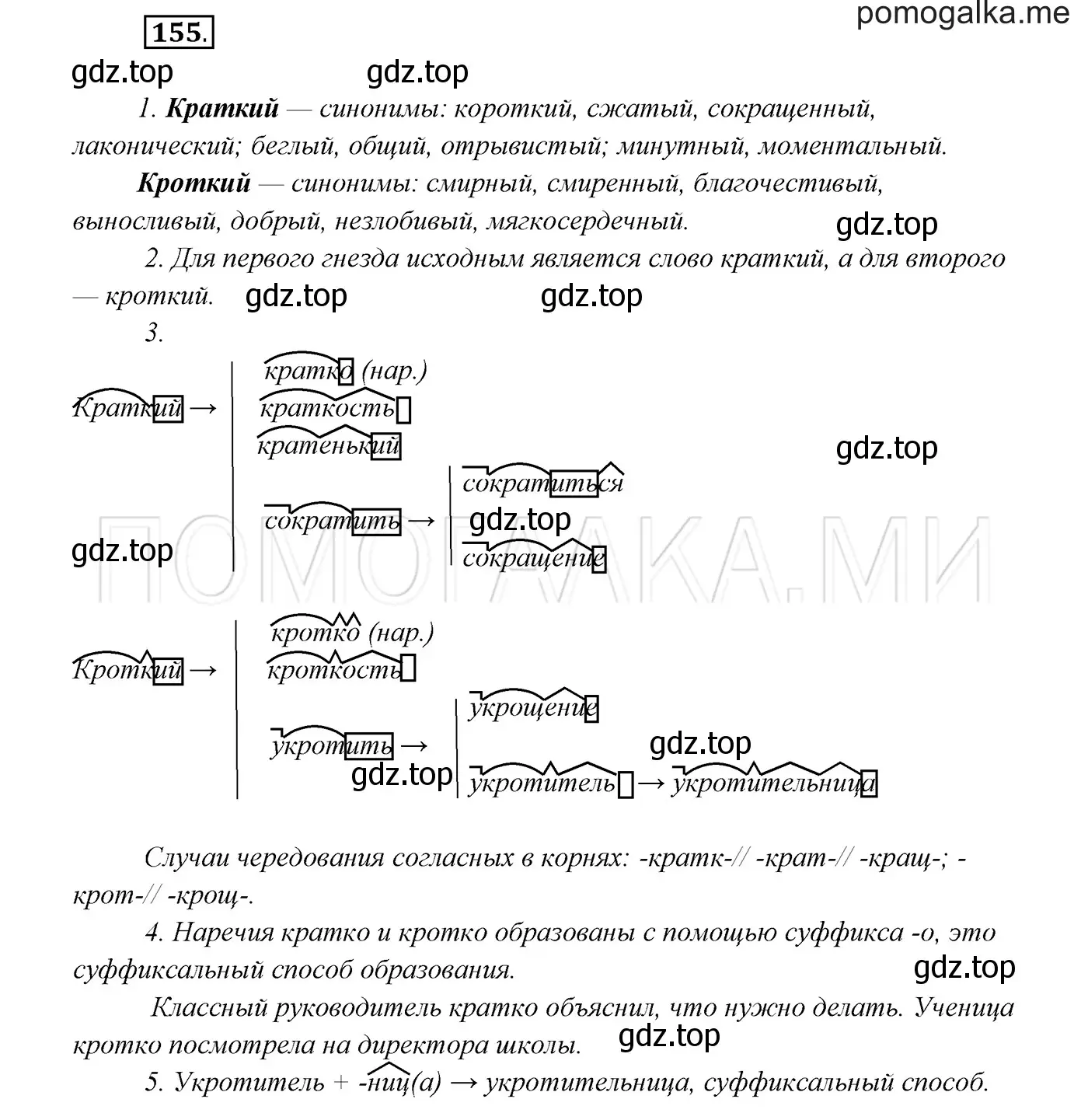 Решение 3. номер 155 (страница 56) гдз по русскому языку 7 класс Разумовская, Львова, учебник