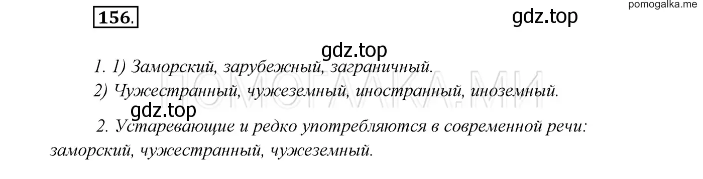 Решение 3. номер 156 (страница 56) гдз по русскому языку 7 класс Разумовская, Львова, учебник