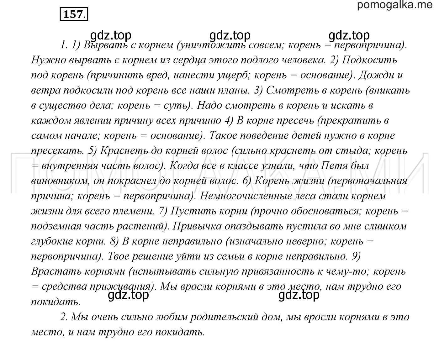 Решение 3. номер 157 (страница 57) гдз по русскому языку 7 класс Разумовская, Львова, учебник