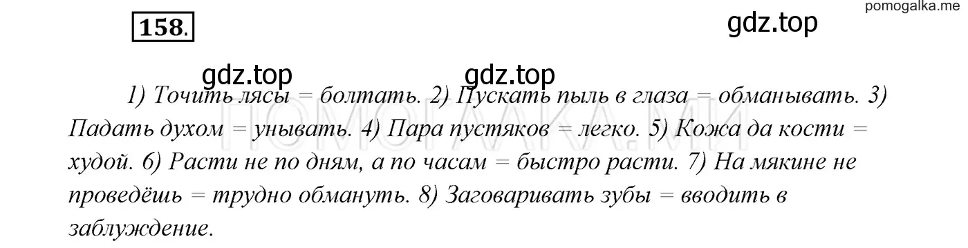 Решение 3. номер 158 (страница 57) гдз по русскому языку 7 класс Разумовская, Львова, учебник