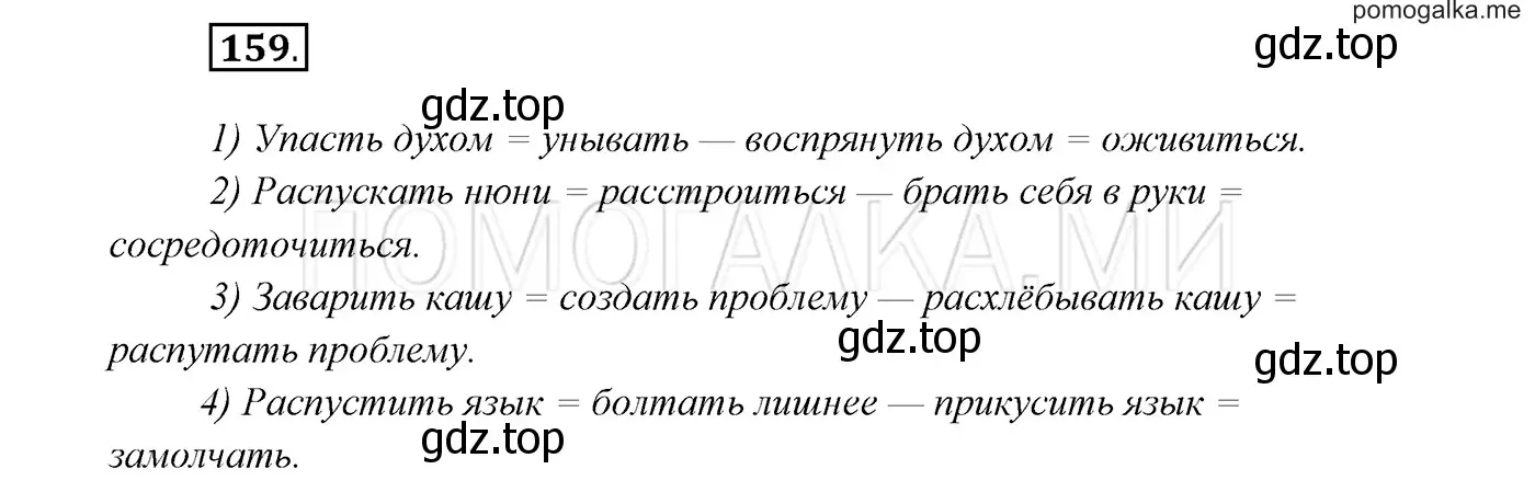 Решение 3. номер 159 (страница 57) гдз по русскому языку 7 класс Разумовская, Львова, учебник