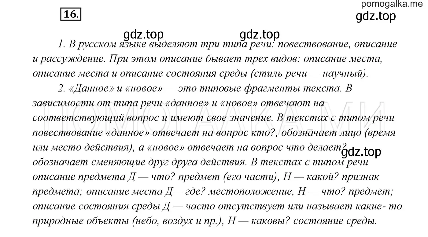 Решение 3. номер 16 (страница 11) гдз по русскому языку 7 класс Разумовская, Львова, учебник