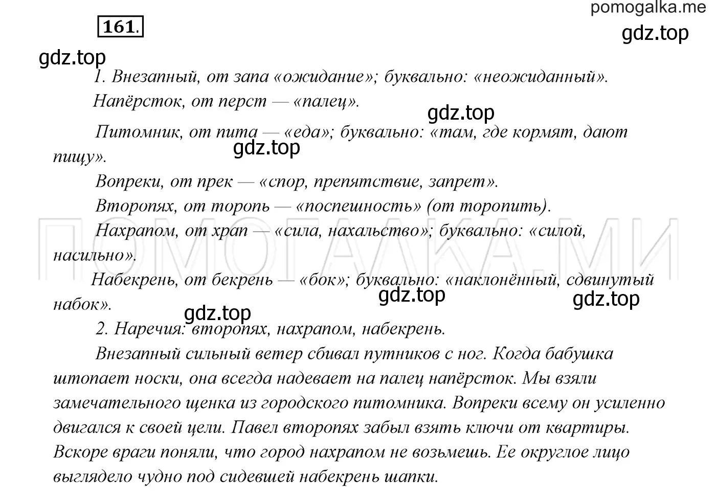 Решение 3. номер 161 (страница 58) гдз по русскому языку 7 класс Разумовская, Львова, учебник