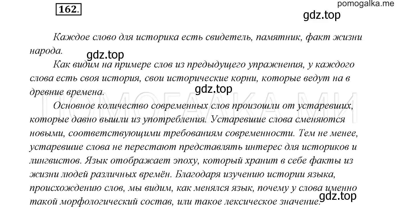 Решение 3. номер 162 (страница 58) гдз по русскому языку 7 класс Разумовская, Львова, учебник