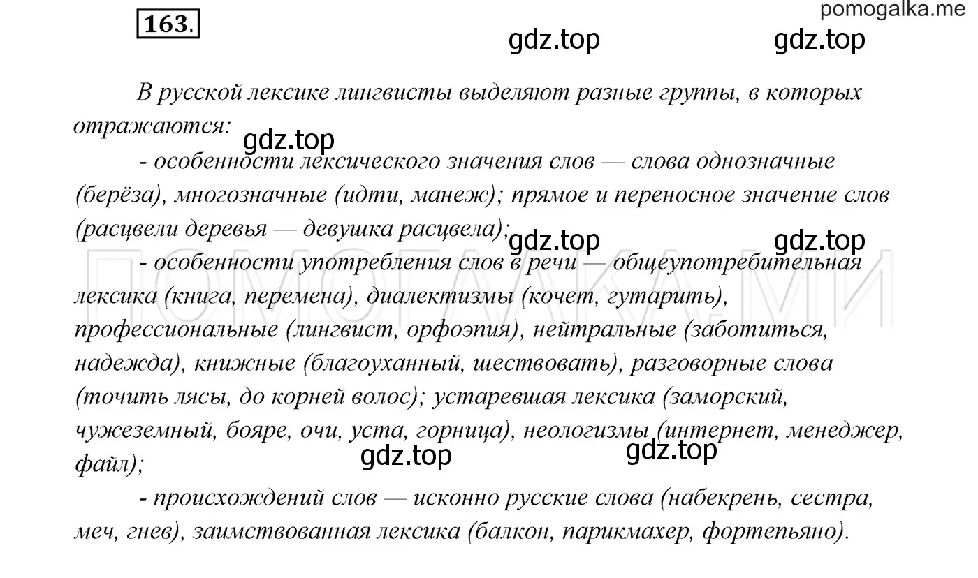 Решение 3. номер 163 (страница 58) гдз по русскому языку 7 класс Разумовская, Львова, учебник