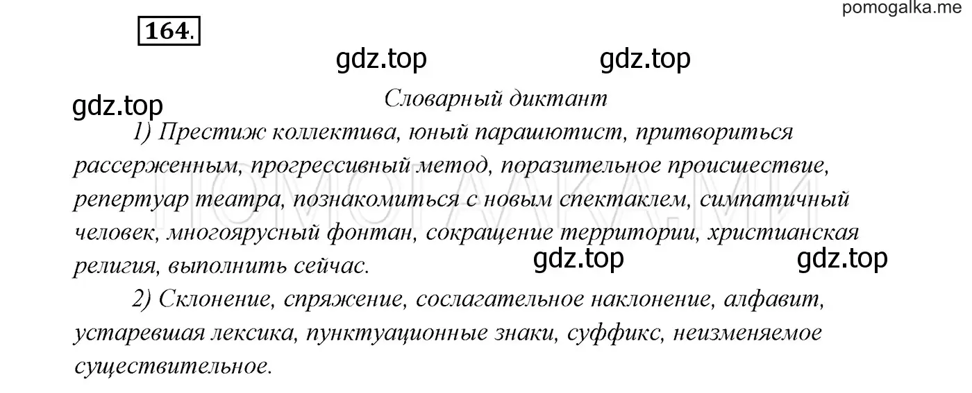 Решение 3. номер 164 (страница 58) гдз по русскому языку 7 класс Разумовская, Львова, учебник