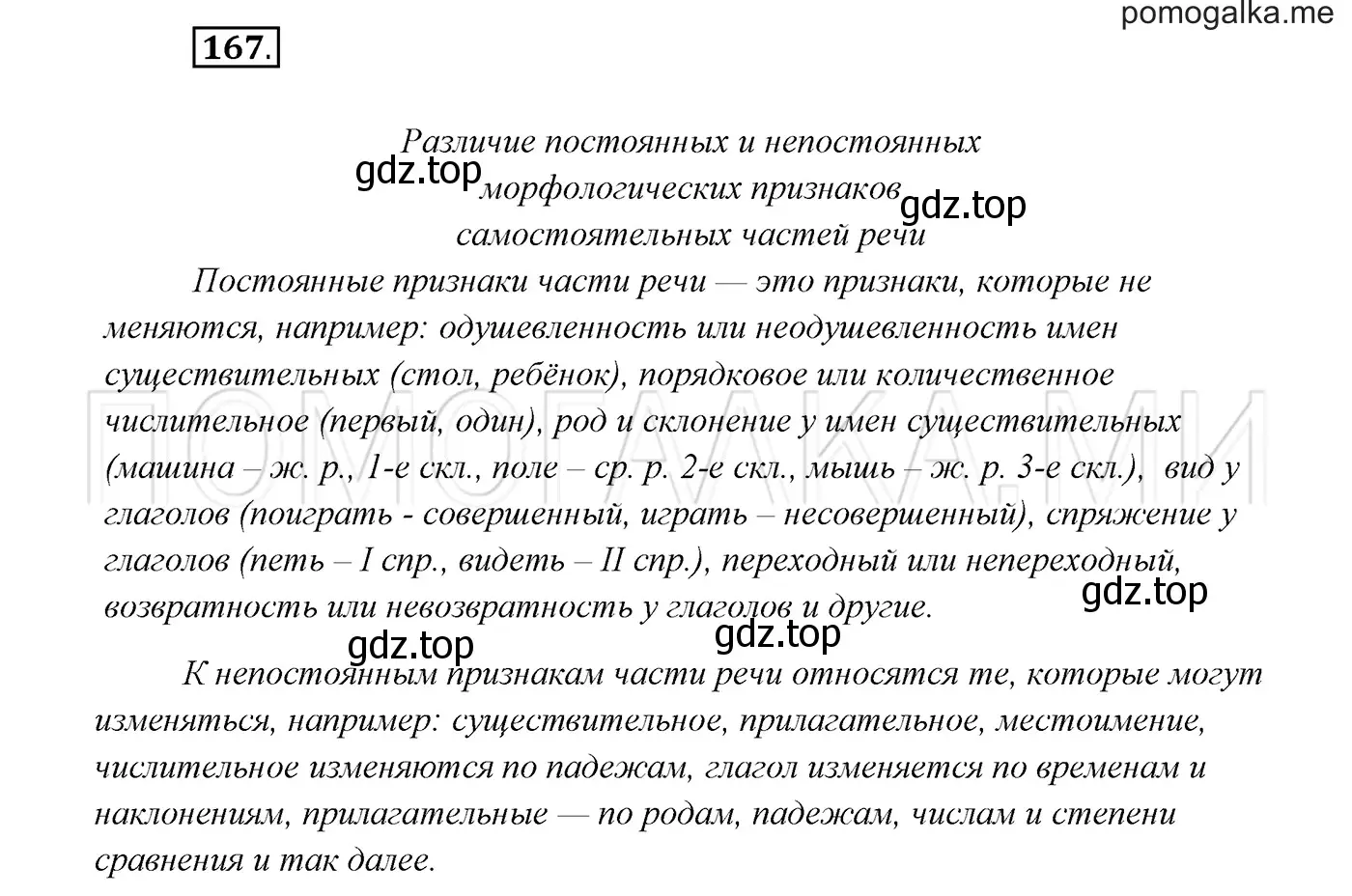 Решение 3. номер 167 (страница 59) гдз по русскому языку 7 класс Разумовская, Львова, учебник