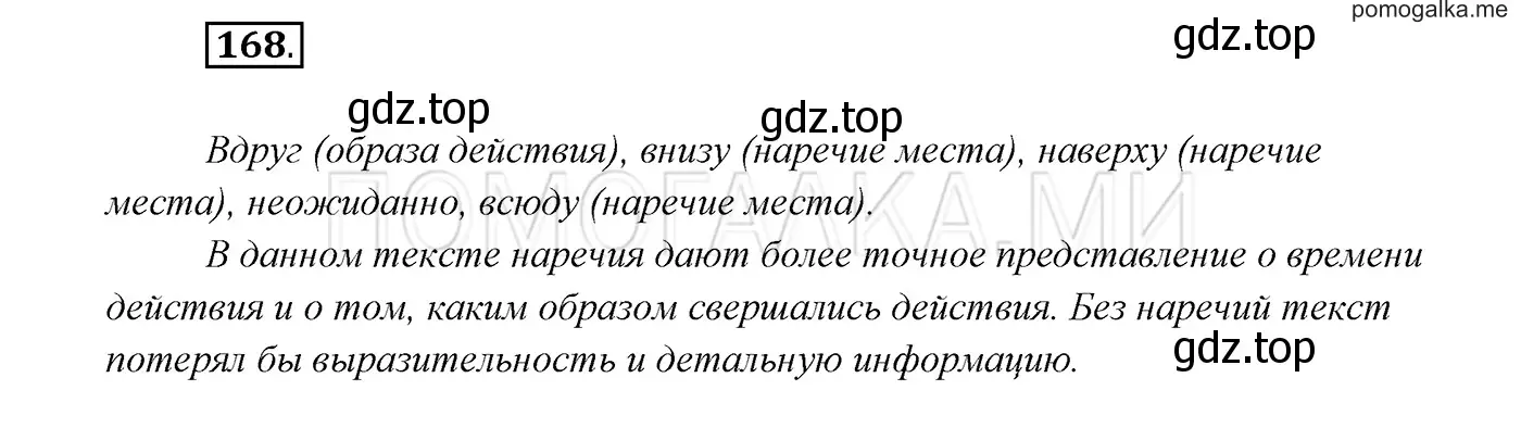 Решение 3. номер 168 (страница 59) гдз по русскому языку 7 класс Разумовская, Львова, учебник