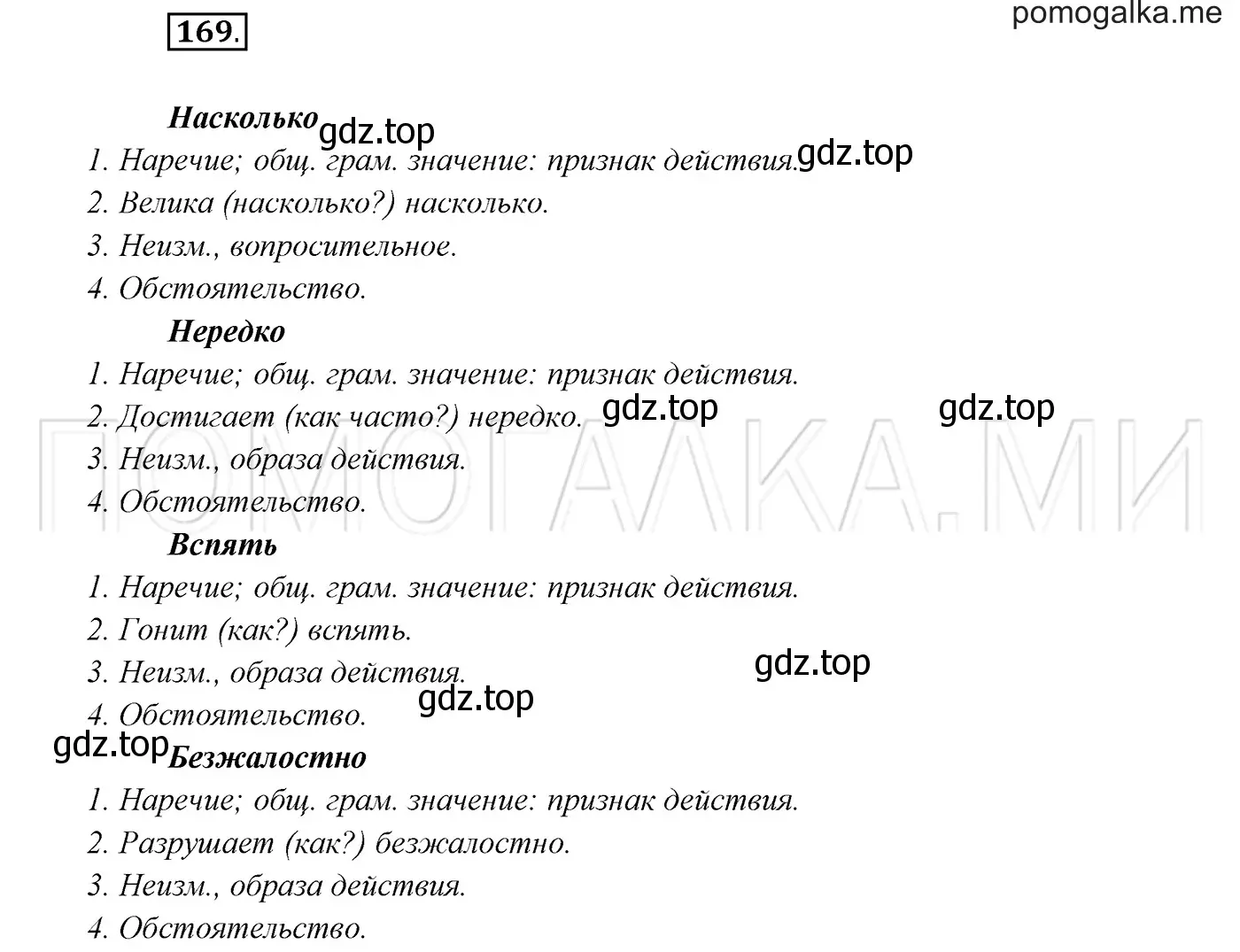 Решение 3. номер 169 (страница 59) гдз по русскому языку 7 класс Разумовская, Львова, учебник