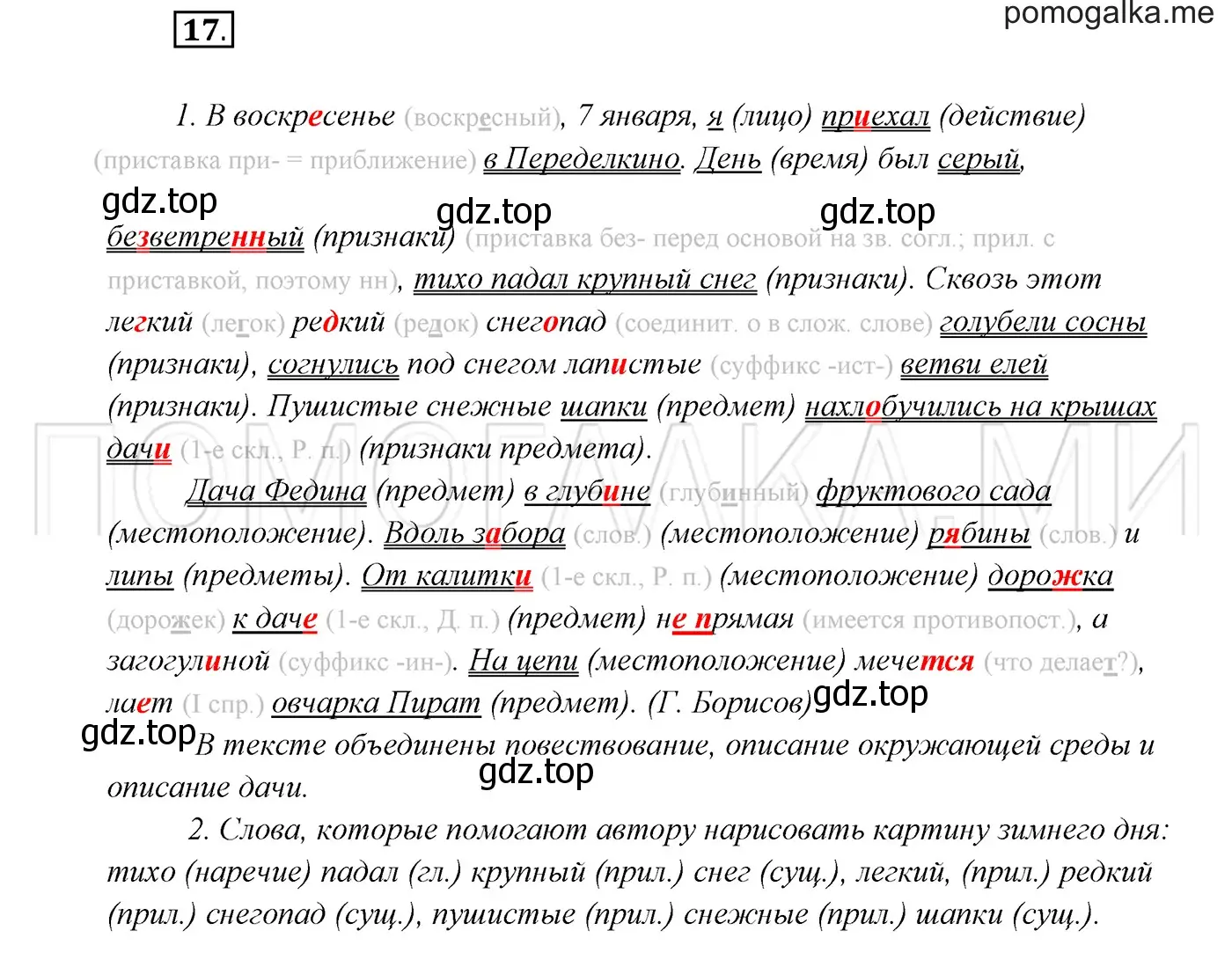 Решение 3. номер 17 (страница 12) гдз по русскому языку 7 класс Разумовская, Львова, учебник