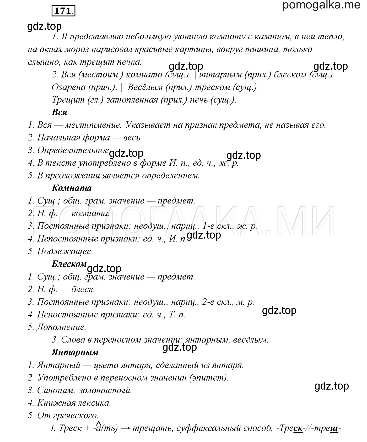 Решение 3. номер 171 (страница 60) гдз по русскому языку 7 класс Разумовская, Львова, учебник