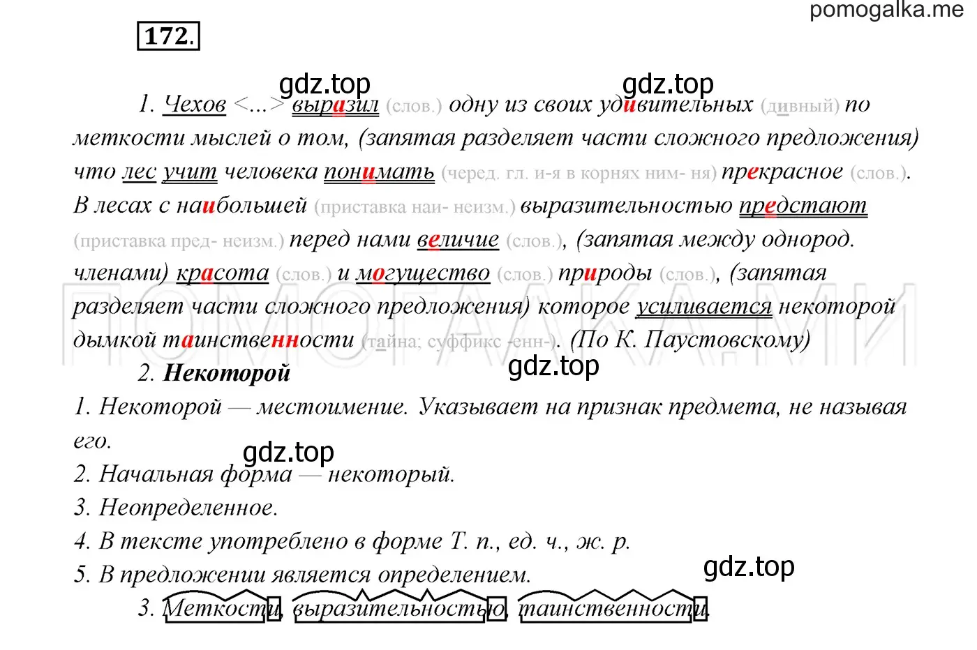 Решение 3. номер 172 (страница 60) гдз по русскому языку 7 класс Разумовская, Львова, учебник