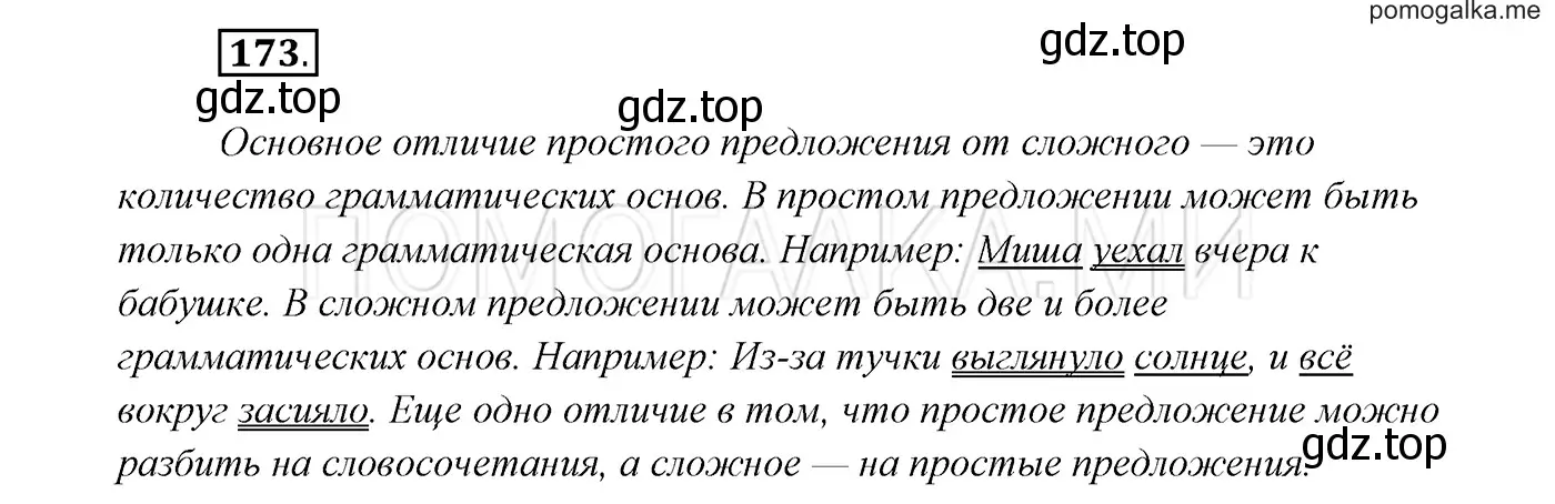 Решение 3. номер 173 (страница 60) гдз по русскому языку 7 класс Разумовская, Львова, учебник