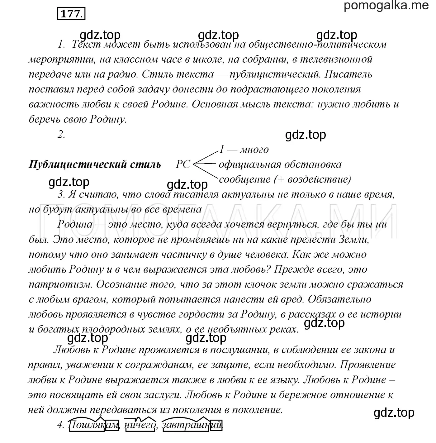 Решение 3. номер 177 (страница 62) гдз по русскому языку 7 класс Разумовская, Львова, учебник