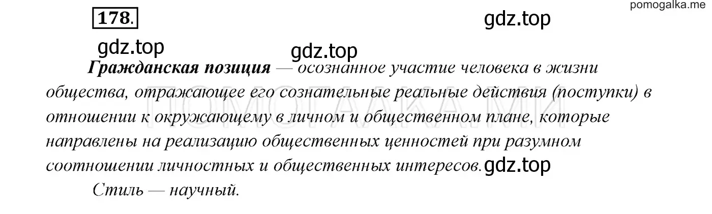 Решение 3. номер 178 (страница 63) гдз по русскому языку 7 класс Разумовская, Львова, учебник