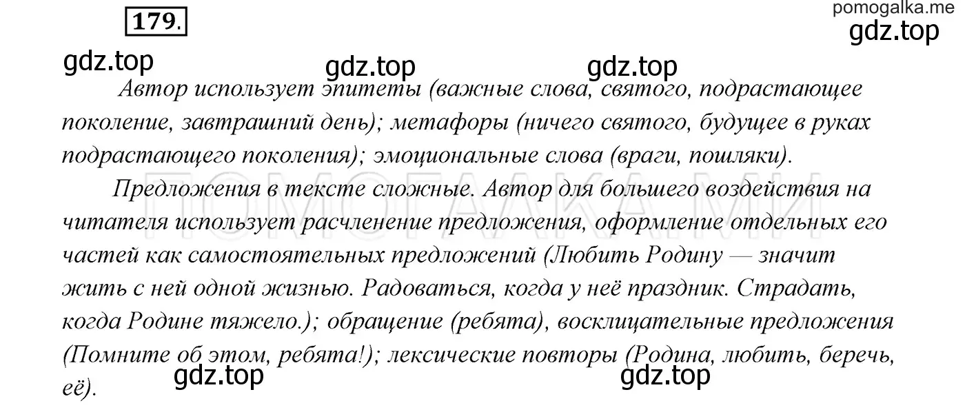 Решение 3. номер 179 (страница 63) гдз по русскому языку 7 класс Разумовская, Львова, учебник