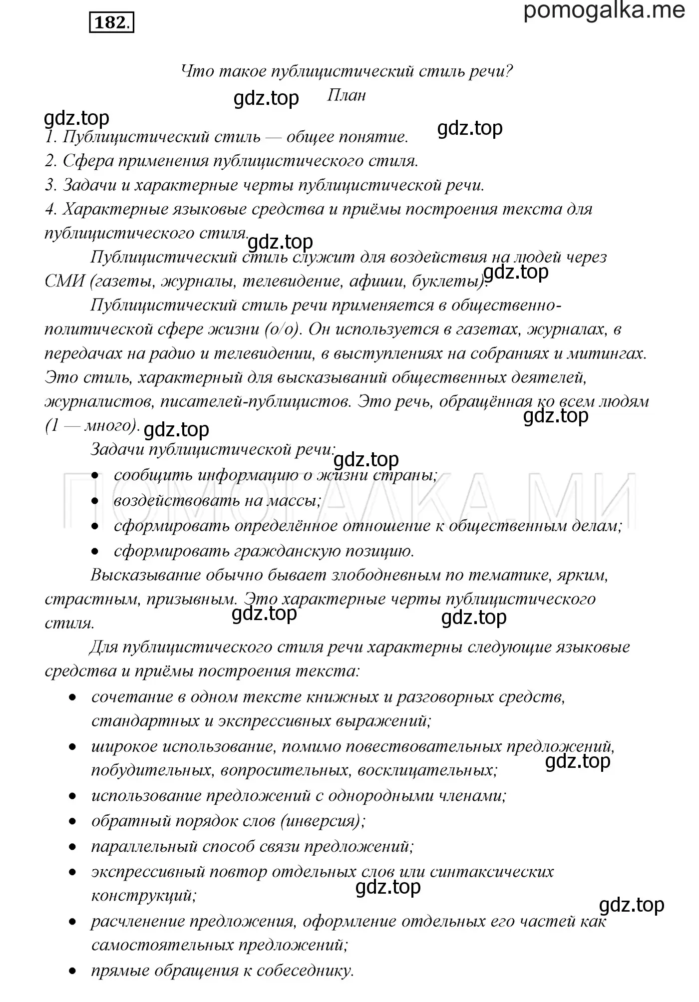 Решение 3. номер 182 (страница 64) гдз по русскому языку 7 класс Разумовская, Львова, учебник