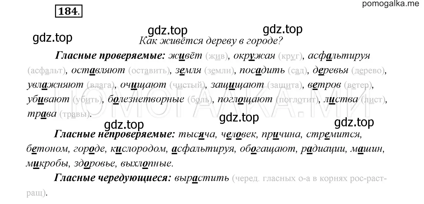 Решение 3. номер 184 (страница 65) гдз по русскому языку 7 класс Разумовская, Львова, учебник