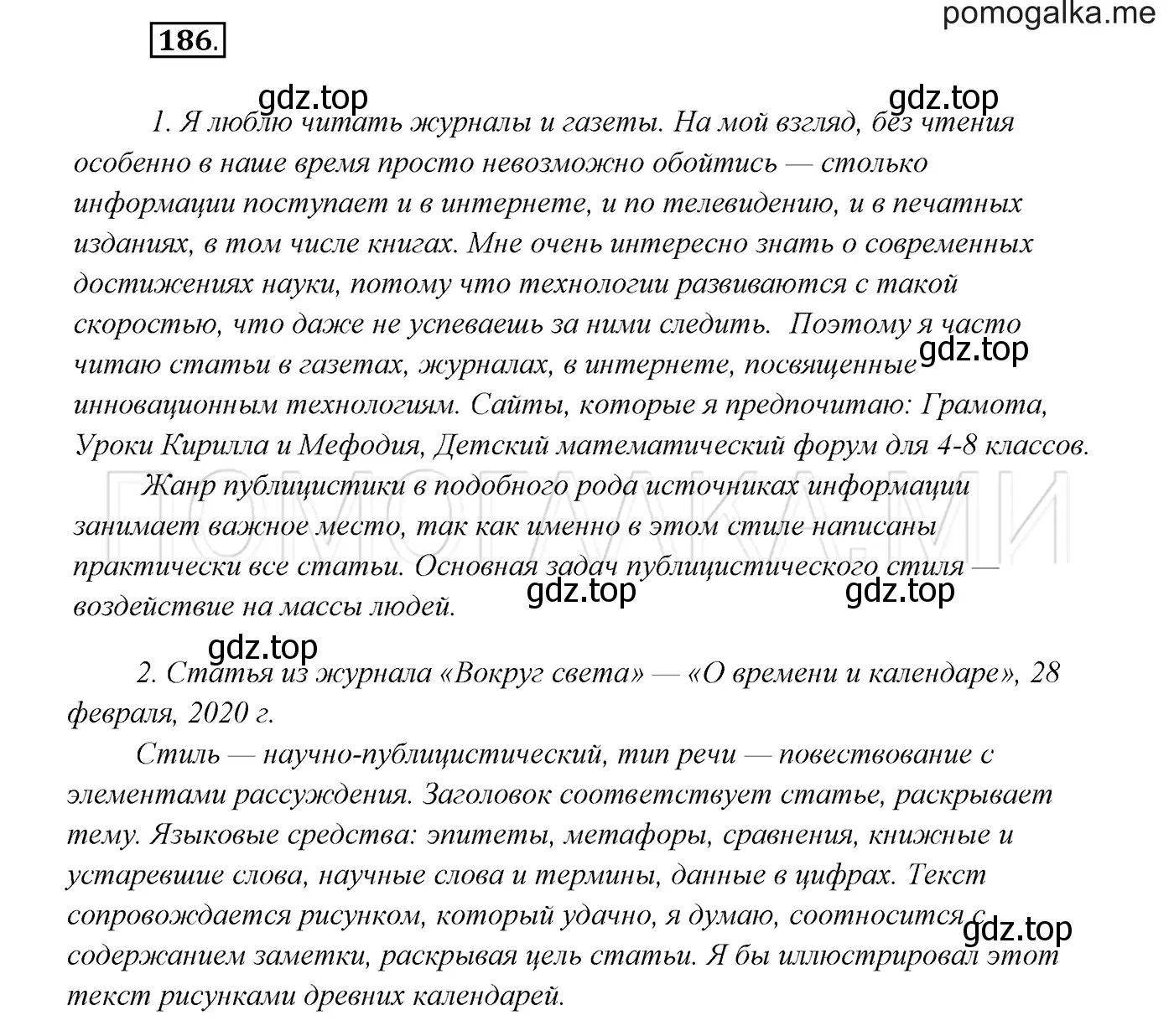 Решение 3. номер 186 (страница 67) гдз по русскому языку 7 класс Разумовская, Львова, учебник