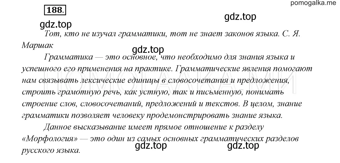 Решение 3. номер 188 (страница 68) гдз по русскому языку 7 класс Разумовская, Львова, учебник