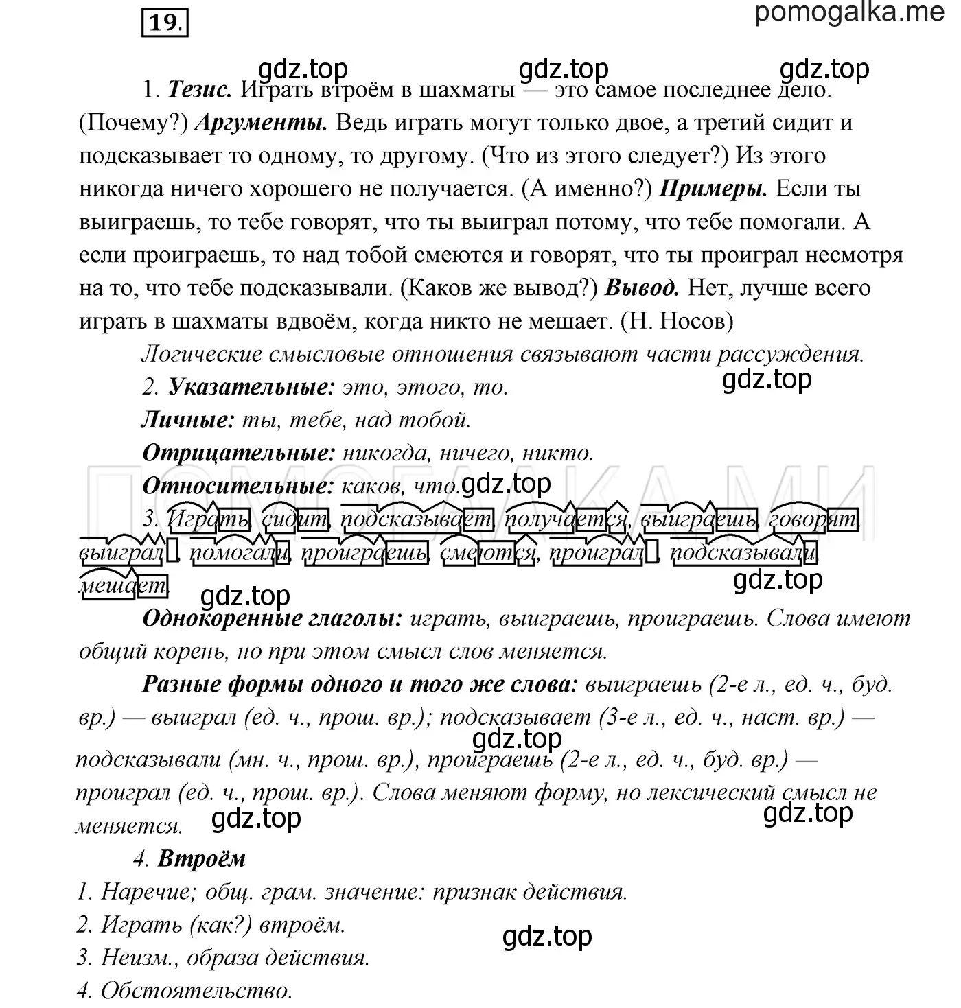 Решение 3. номер 19 (страница 13) гдз по русскому языку 7 класс Разумовская, Львова, учебник