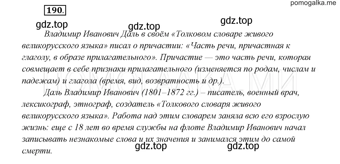 Решение 3. номер 190 (страница 69) гдз по русскому языку 7 класс Разумовская, Львова, учебник