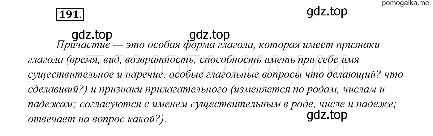 Решение 3. номер 191 (страница 69) гдз по русскому языку 7 класс Разумовская, Львова, учебник