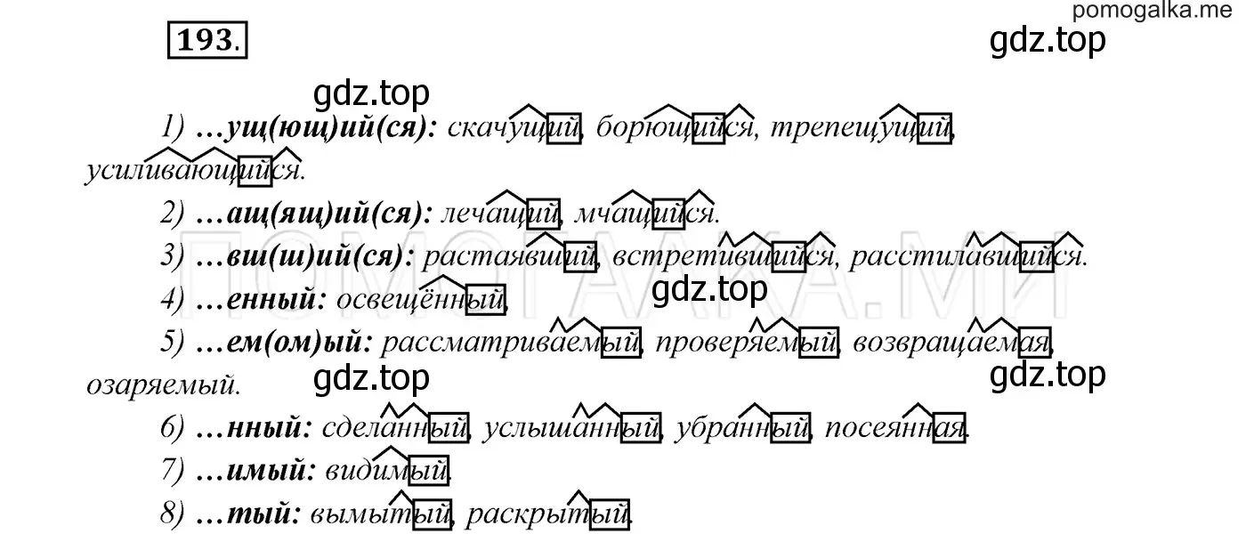 Решение 3. номер 193 (страница 69) гдз по русскому языку 7 класс Разумовская, Львова, учебник