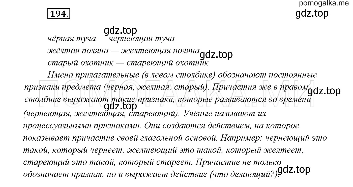 Решение 3. номер 194 (страница 70) гдз по русскому языку 7 класс Разумовская, Львова, учебник