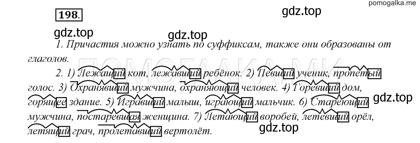 Решение 3. номер 198 (страница 72) гдз по русскому языку 7 класс Разумовская, Львова, учебник