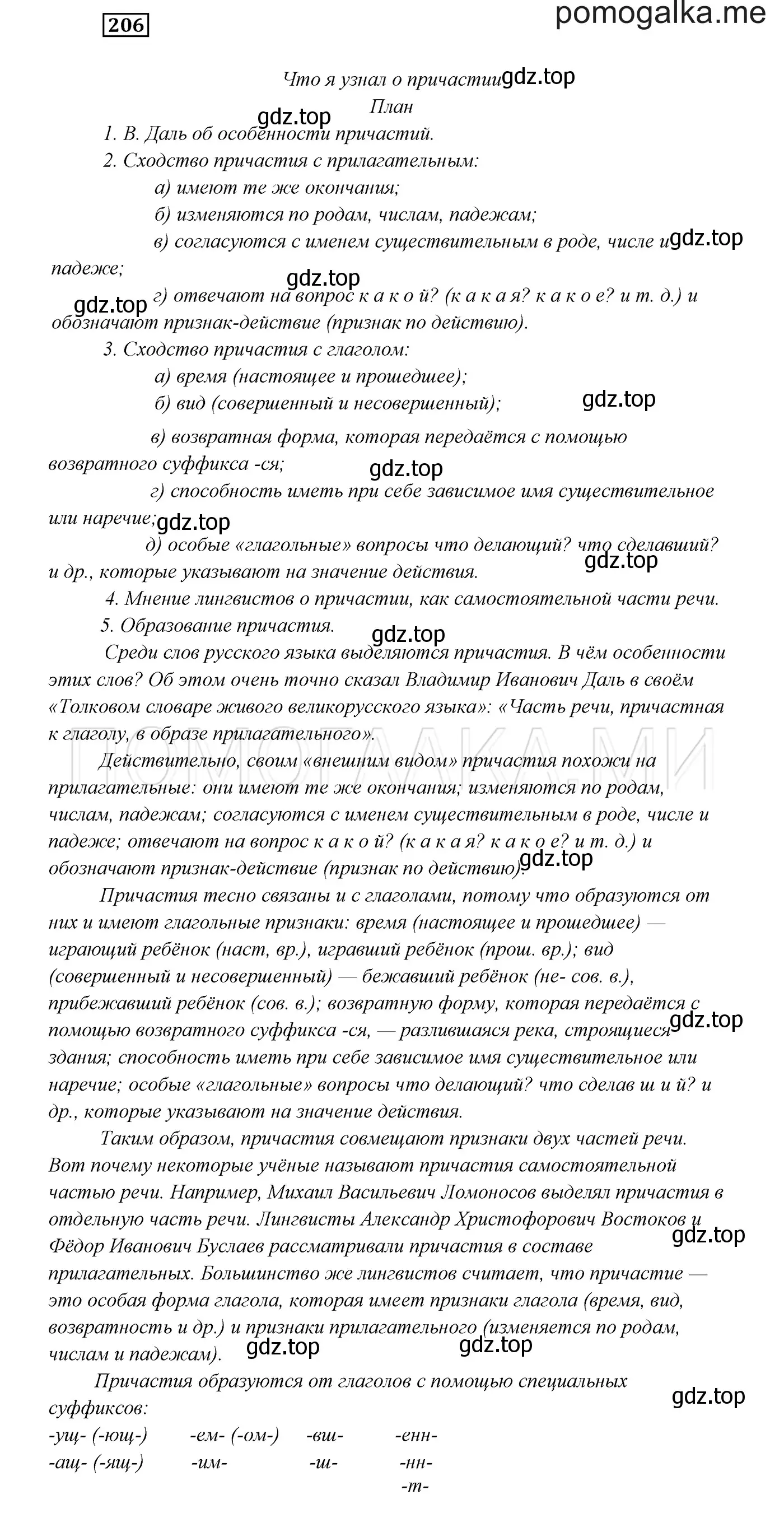 Решение 3. номер 206 (страница 74) гдз по русскому языку 7 класс Разумовская, Львова, учебник