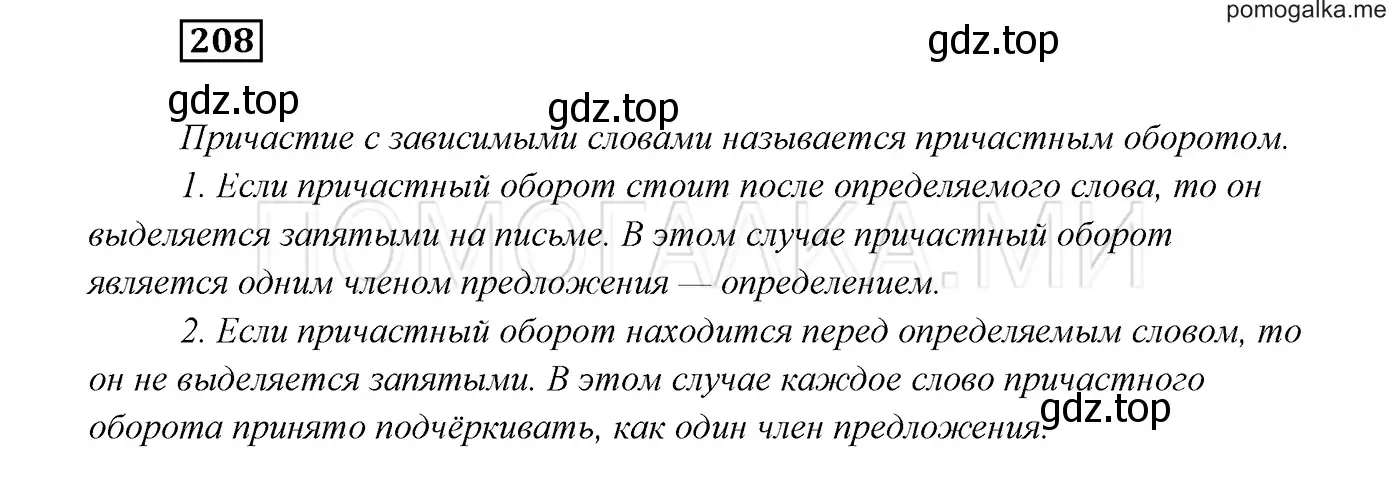 Решение 3. номер 208 (страница 76) гдз по русскому языку 7 класс Разумовская, Львова, учебник