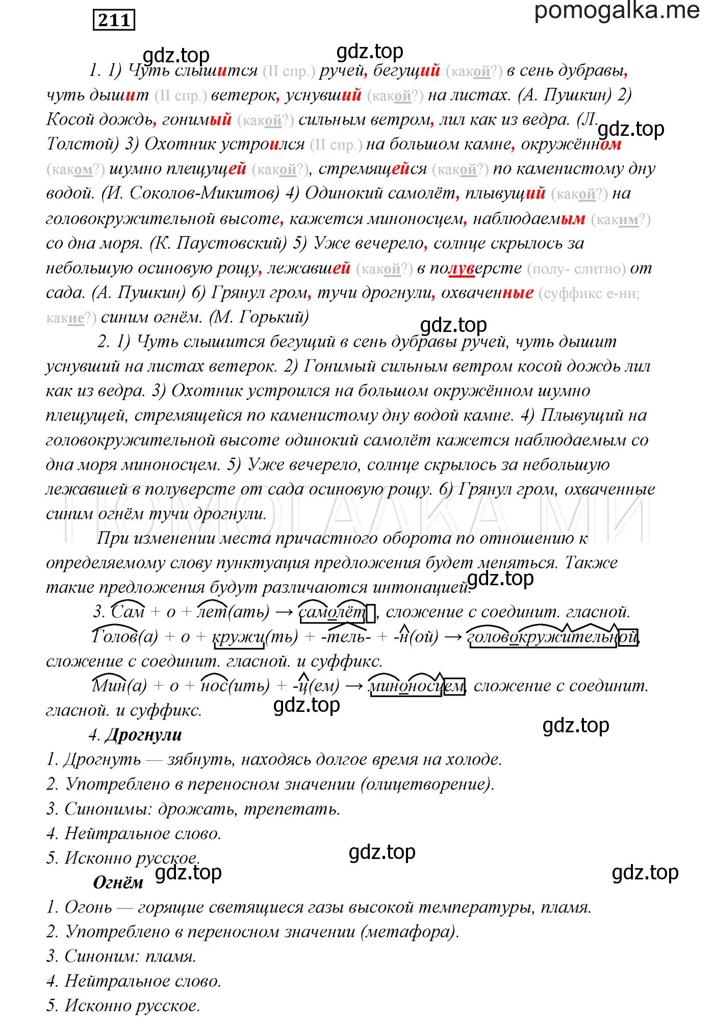 Решение 3. номер 211 (страница 76) гдз по русскому языку 7 класс Разумовская, Львова, учебник