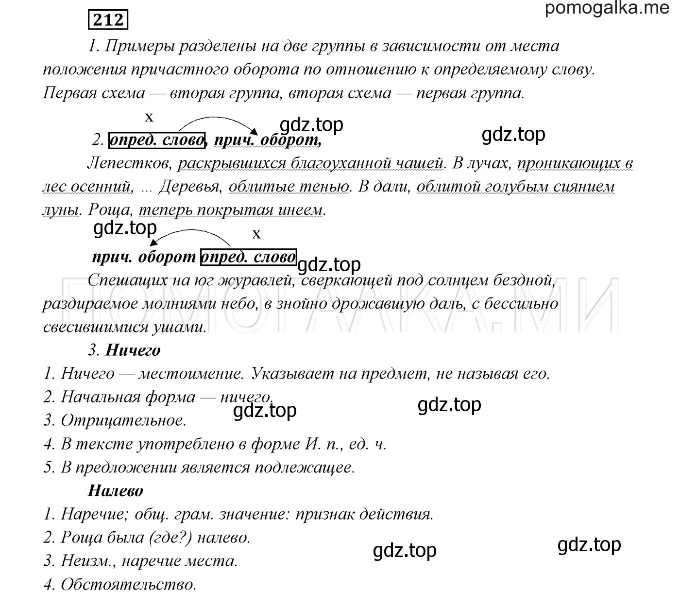 Решение 3. номер 212 (страница 76) гдз по русскому языку 7 класс Разумовская, Львова, учебник