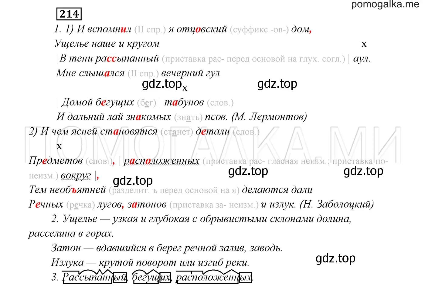 Решение 3. номер 214 (страница 78) гдз по русскому языку 7 класс Разумовская, Львова, учебник