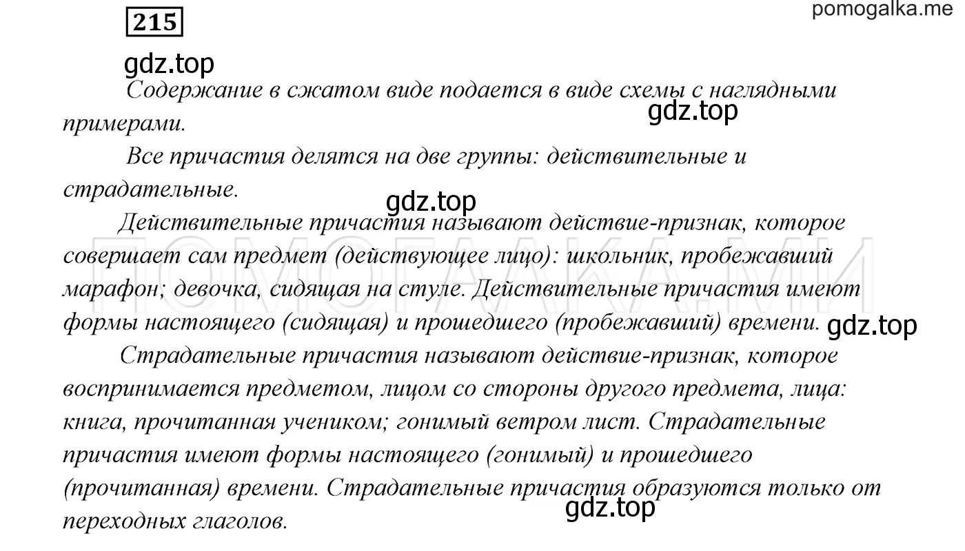 Решение 3. номер 215 (страница 79) гдз по русскому языку 7 класс Разумовская, Львова, учебник