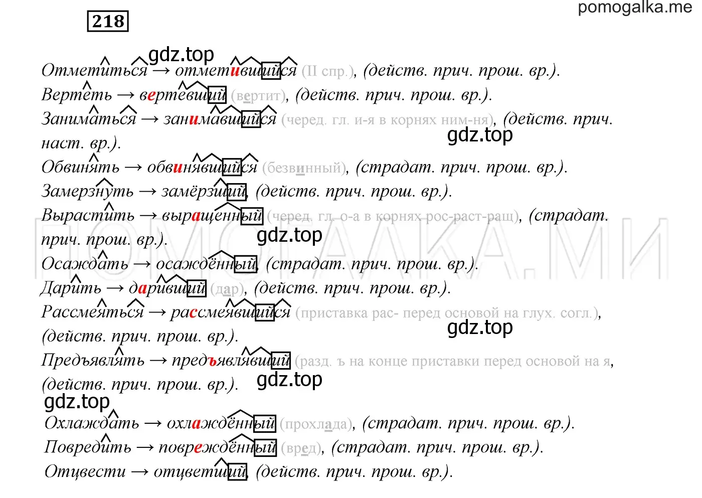 Решение 3. номер 218 (страница 81) гдз по русскому языку 7 класс Разумовская, Львова, учебник