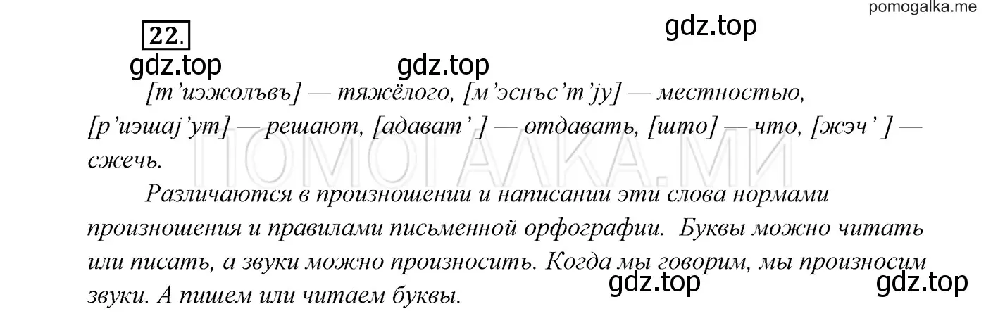 Решение 3. номер 22 (страница 14) гдз по русскому языку 7 класс Разумовская, Львова, учебник