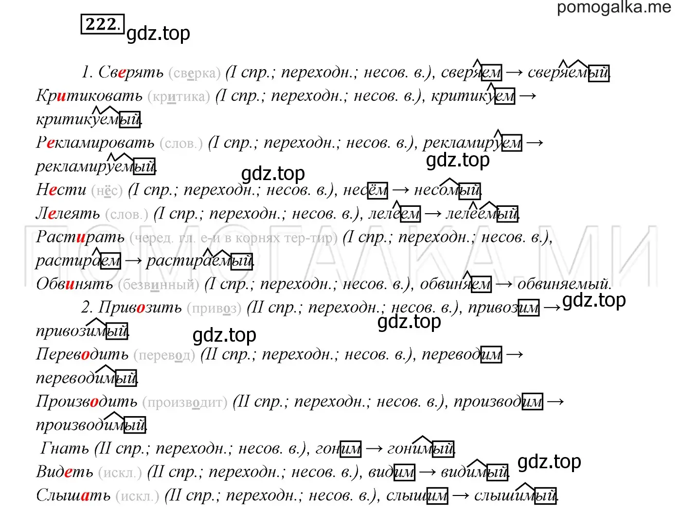 Решение 3. номер 222 (страница 82) гдз по русскому языку 7 класс Разумовская, Львова, учебник