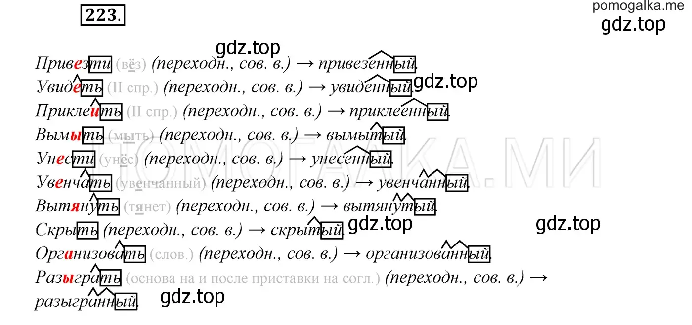 Решение 3. номер 223 (страница 82) гдз по русскому языку 7 класс Разумовская, Львова, учебник