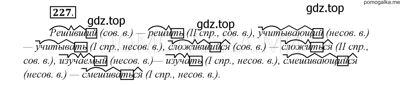 Решение 3. номер 227 (страница 84) гдз по русскому языку 7 класс Разумовская, Львова, учебник