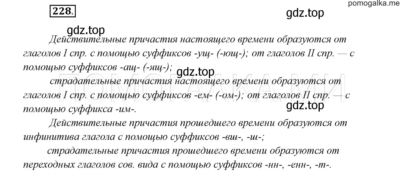 Решение 3. номер 228 (страница 84) гдз по русскому языку 7 класс Разумовская, Львова, учебник