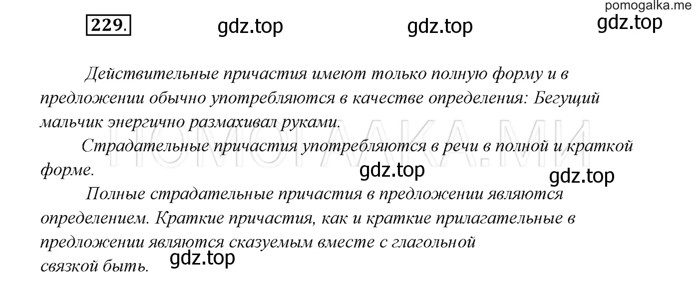 Решение 3. номер 229 (страница 85) гдз по русскому языку 7 класс Разумовская, Львова, учебник