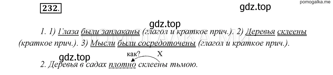 Решение 3. номер 232 (страница 86) гдз по русскому языку 7 класс Разумовская, Львова, учебник