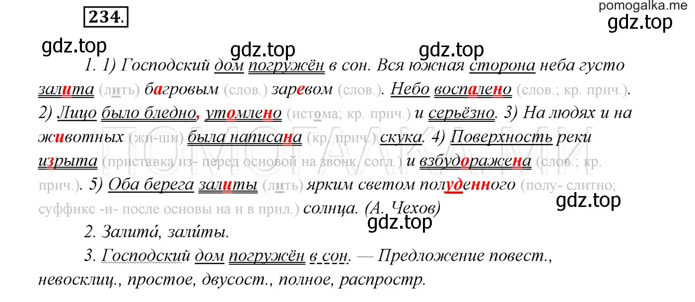 Решение 3. номер 234 (страница 86) гдз по русскому языку 7 класс Разумовская, Львова, учебник