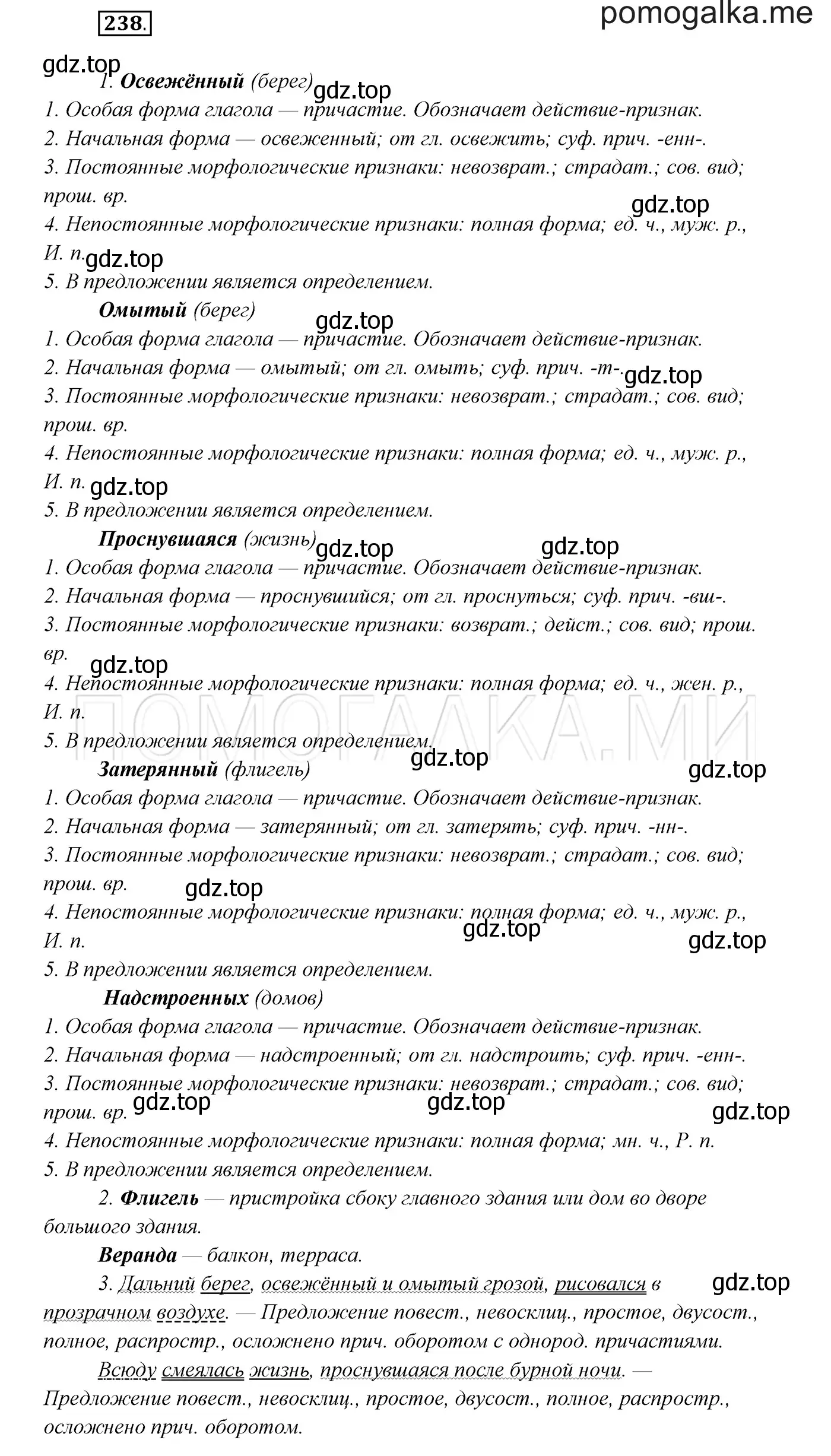 Решение 3. номер 238 (страница 88) гдз по русскому языку 7 класс Разумовская, Львова, учебник