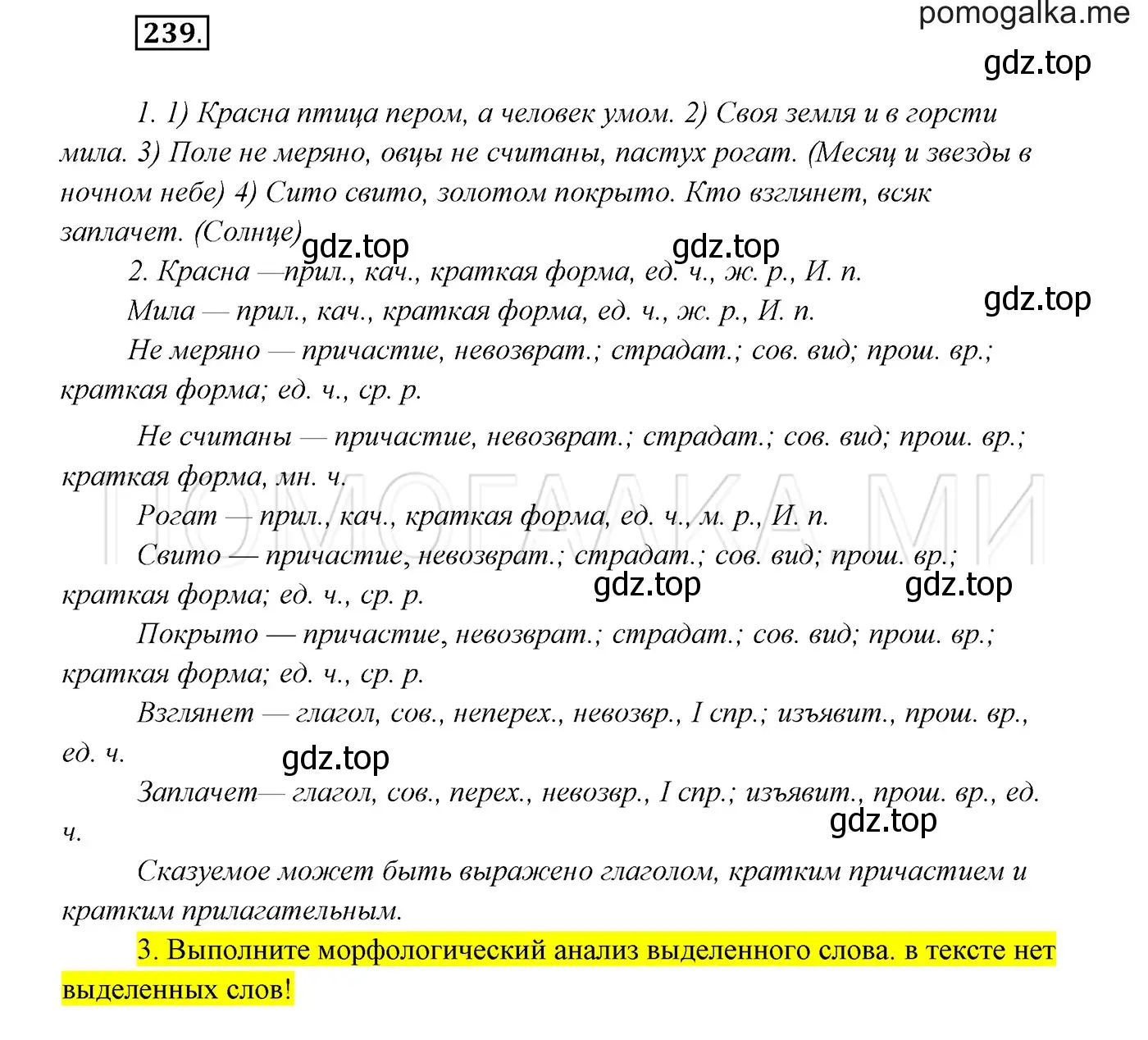 Решение 3. номер 239 (страница 88) гдз по русскому языку 7 класс Разумовская, Львова, учебник