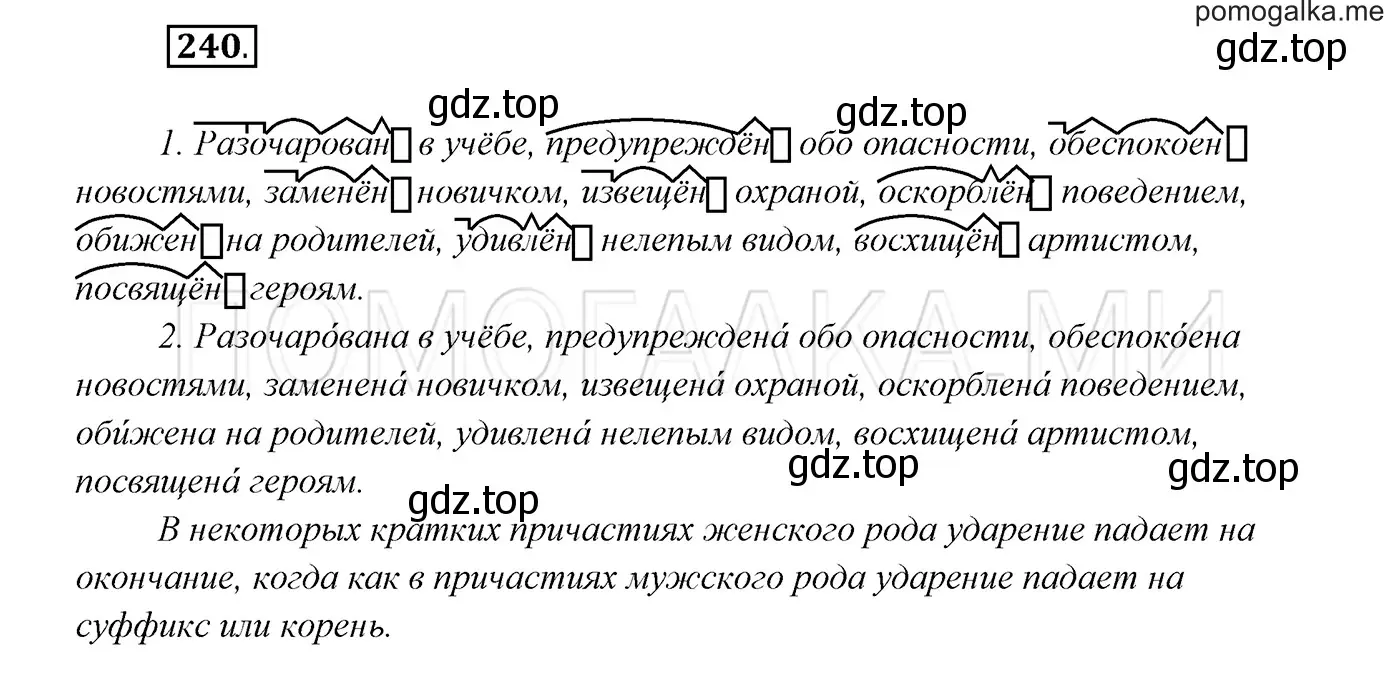 Решение 3. номер 240 (страница 89) гдз по русскому языку 7 класс Разумовская, Львова, учебник